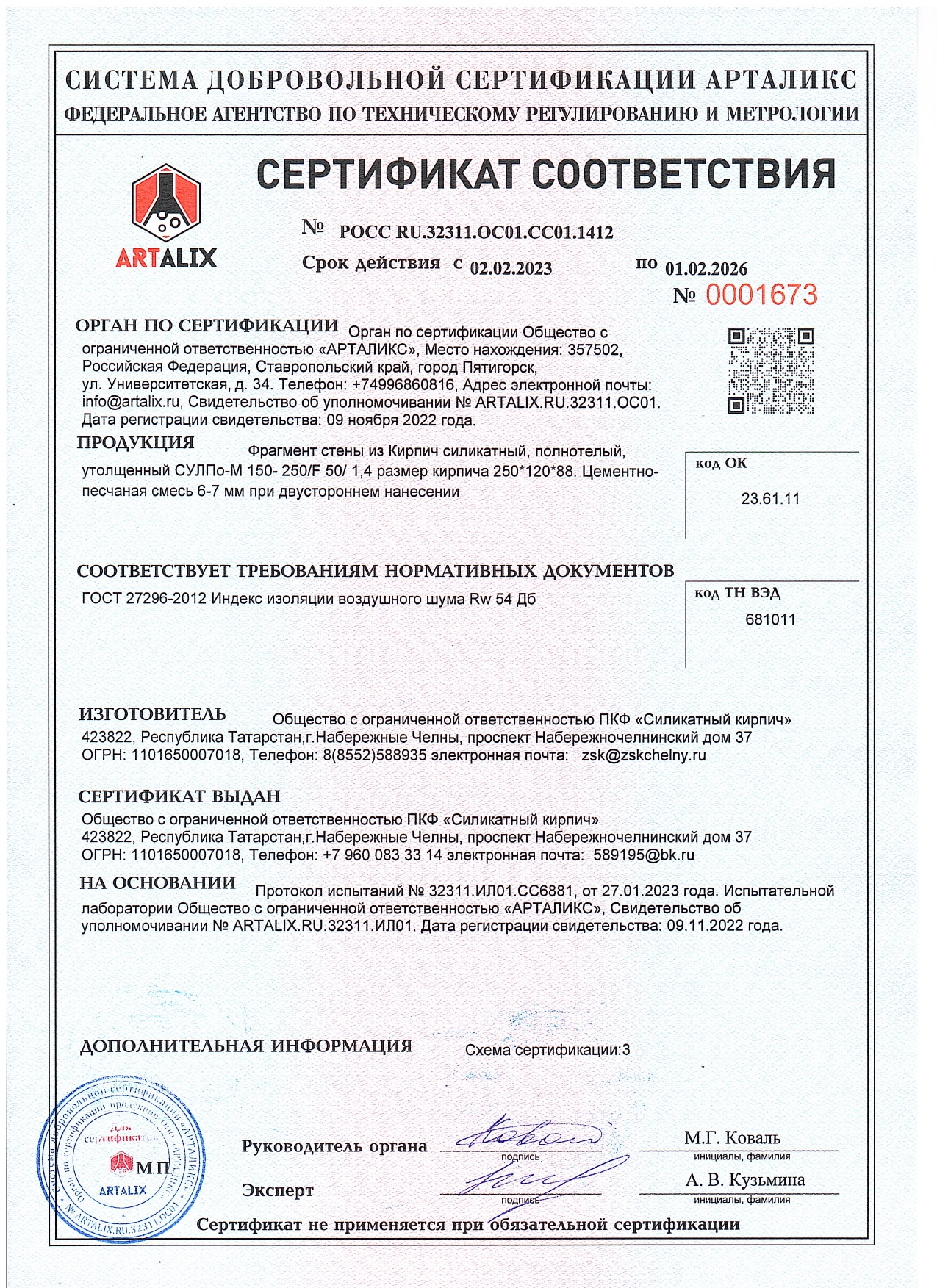 Производство силикатного кирпича